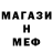 Меф кристаллы Mr. FreiN